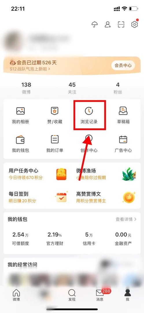 微博怎么看浏览记录和搜索历史记