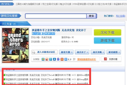 侠盗飞车圣安地列斯怎么从英文变成中文