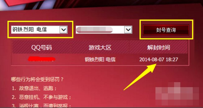 LOL怎么查询lol账号解封时间查询什么时间解封