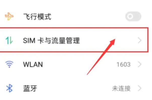 oppo手机怎么打开VoLTE高清通话?