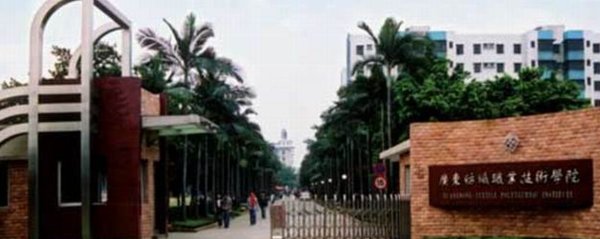 佛山市都有什么大学？