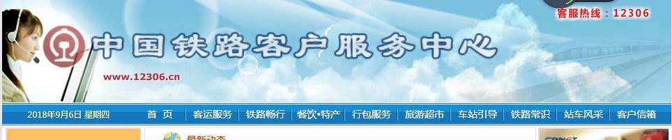 火车到站实时查询