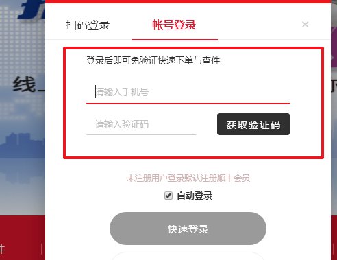 输入手机号码怎么查顺丰运单号?