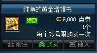 DNF 黄金增幅书怎么卖