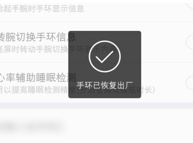 小米手环2恢复出厂设置