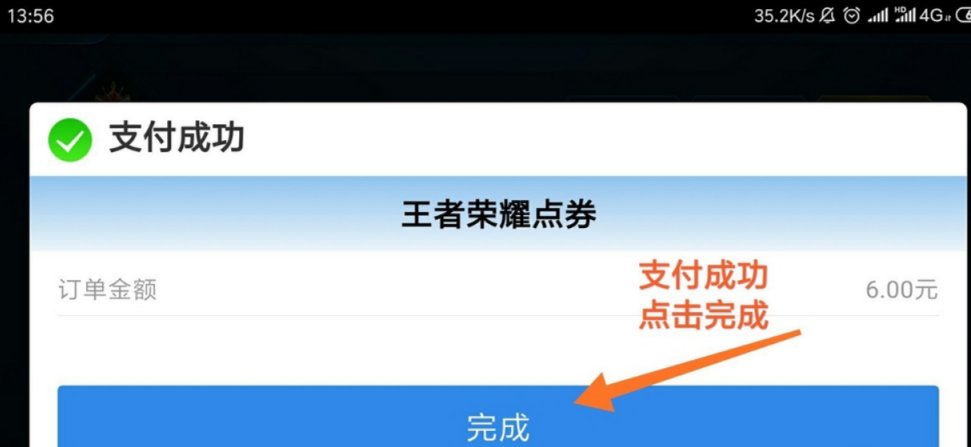 有谁知道移动话费怎么充王者荣耀