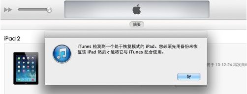 IPAD 升级错误 开机总是显示USB连接iTunes