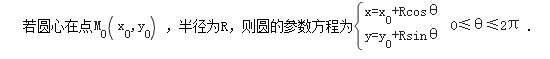 球体的参数方程和圆的参数方程表达式？