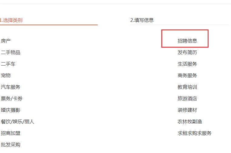 怎么在58同城里面发招聘信息