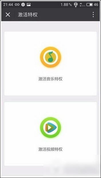 腾讯大王卡怎么激活特权