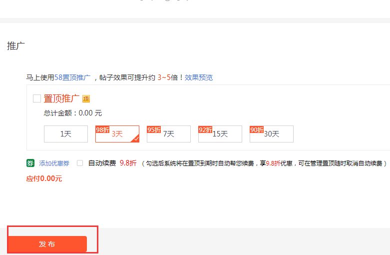 怎么在58同城里面发招聘信息
