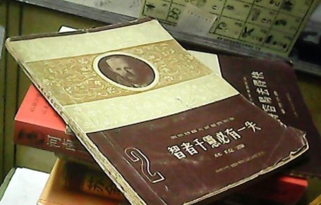 “错评咏花诗”中的“智者千虑,必有一失”指的是?