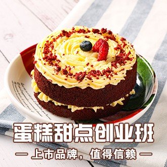 学蛋糕大概多长时间？