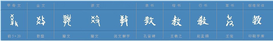教有几个读音并组词？请回答？