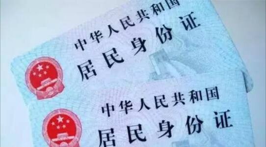 身份证号泄露会有哪些危害