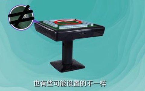 麻将机如何把二副收起?