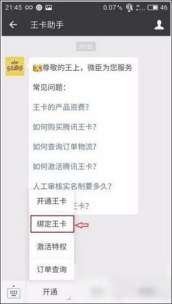 腾讯大王卡怎么激活特权