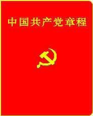 党内严重警告到底有多严重