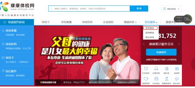 如何查询体检报告结果