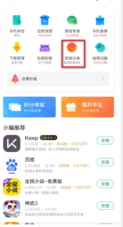 怎样查看安卓手机程序安装记录