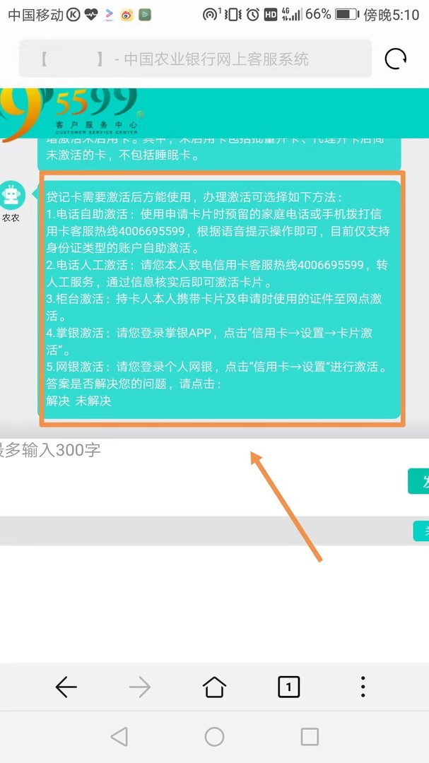 农业银行卡能不能打电话客服激活