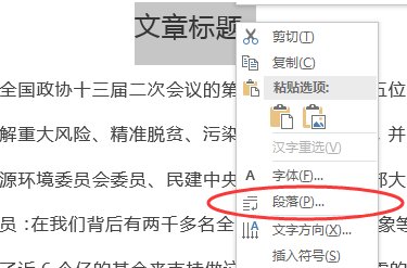 word怎么设置标题和正文的行距