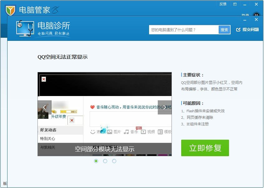 为什么qq空间打不开