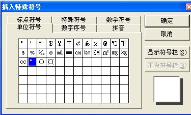这个符号怎么打出来°