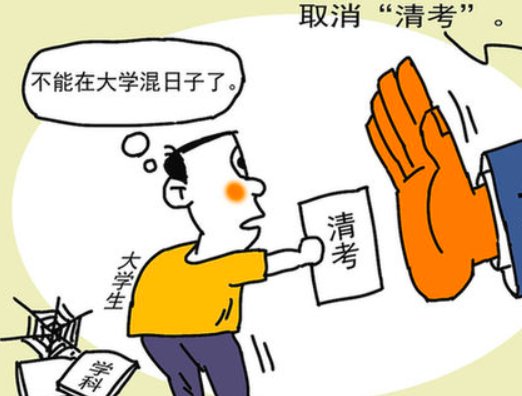 毕业清考容易过吗，大专