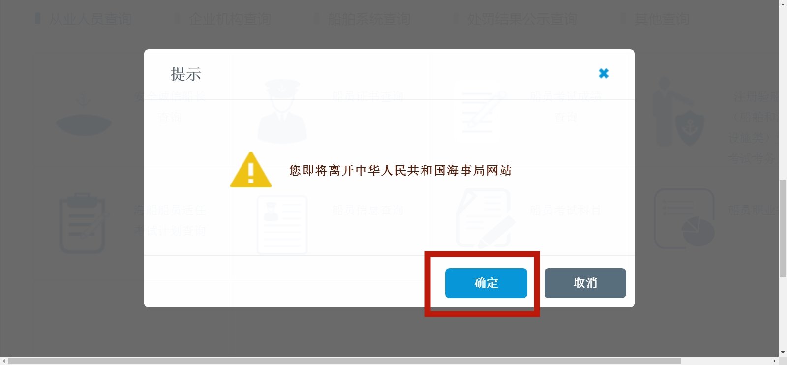 船员个人信息可在哪里查询?