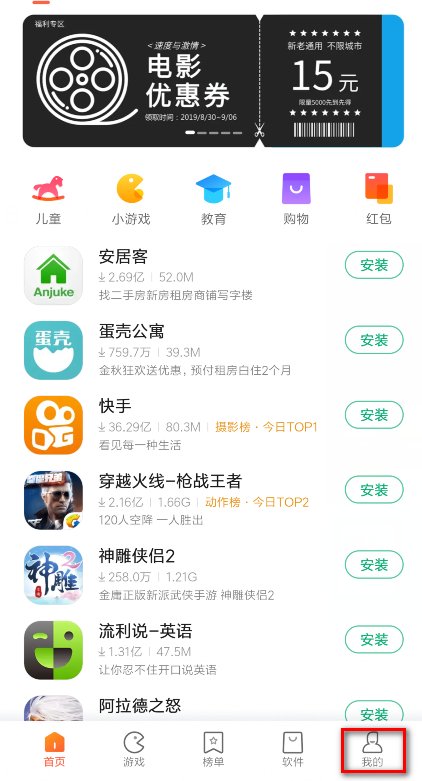 怎样查看安卓手机程序安装记录