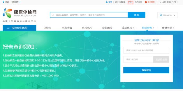 如何查询体检报告结果