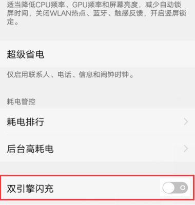 vivo手机怎么开启双引擎闪充呢?