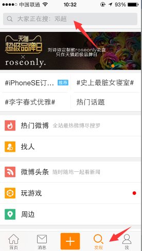 微博热搜榜在哪里看