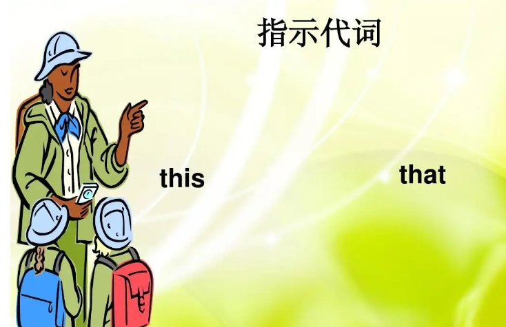 those什么意思