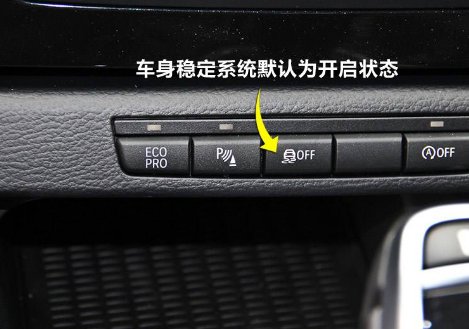 车身稳定系统亮了是开还是关闭了？