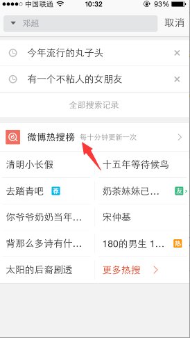 微博热搜榜在哪里看