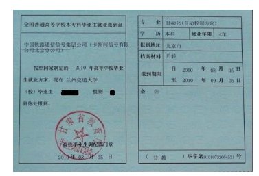 报到证的有效期限是多久？