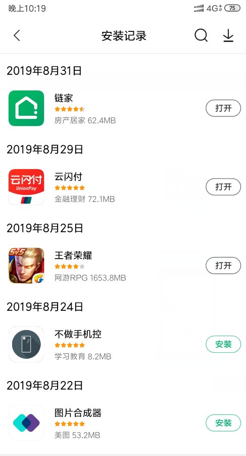 怎样查看安卓手机程序安装记录