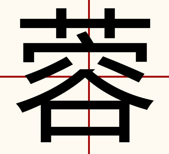 芙蓉是个什么词