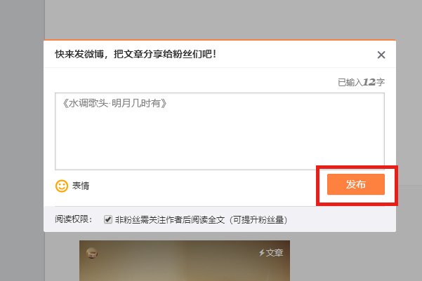 新版的新浪微博如何发长微博？怎么使用长微博