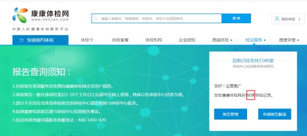 如何查询体检报告结果