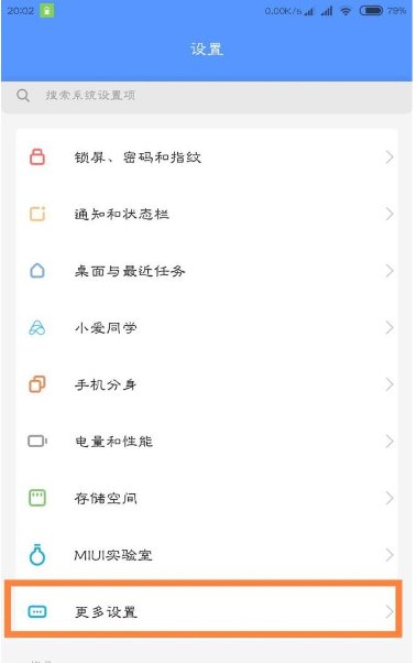 小米手机耳机模式怎么退出