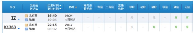 网上订票成功后怎么取票