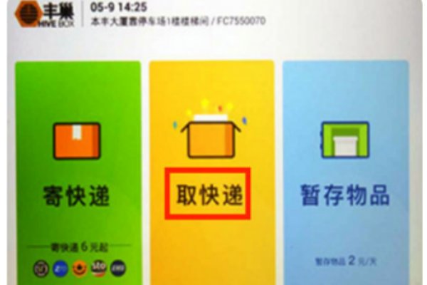 顺丰快递可以放丰巢快递柜吗?