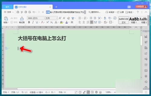 大括号如何用电脑打出来呢？