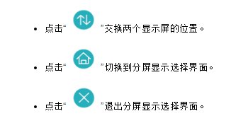华为p9 plus怎么弄双屏