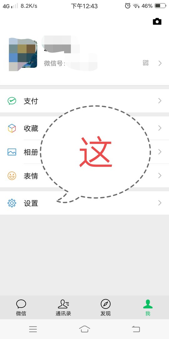 微信拉黑名单去哪里找