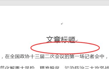 word怎么设置标题和正文的行距