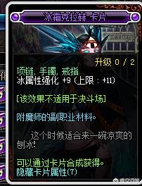 DNF有哪些价格非常高的紫色附魔卡片？